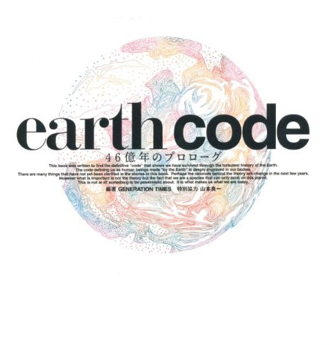 earth code