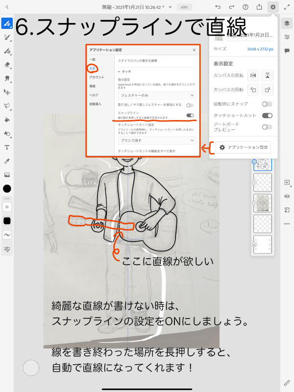 Adobe Frescoの使い方「スナップラインで綺麗な直線を書こう」