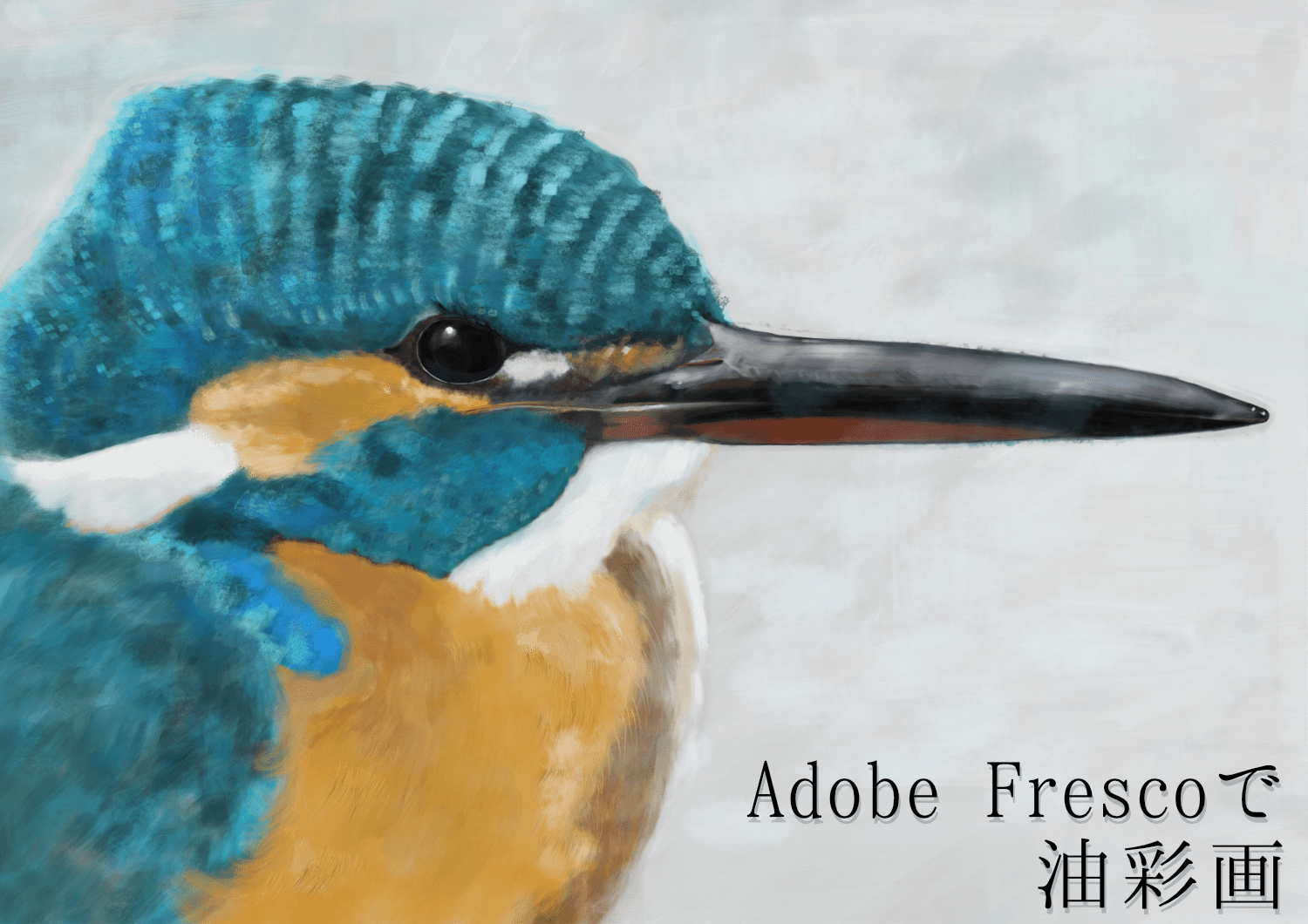 Adobe Frescoで油彩画を描いてみました