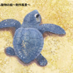 スポンジで絵を描く制作風景～TONTON ANIMALSがうまれるまで～